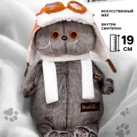 Мягкая игрушка &laquo;Басик в шлеме и шарфе&raquo;, 19 см