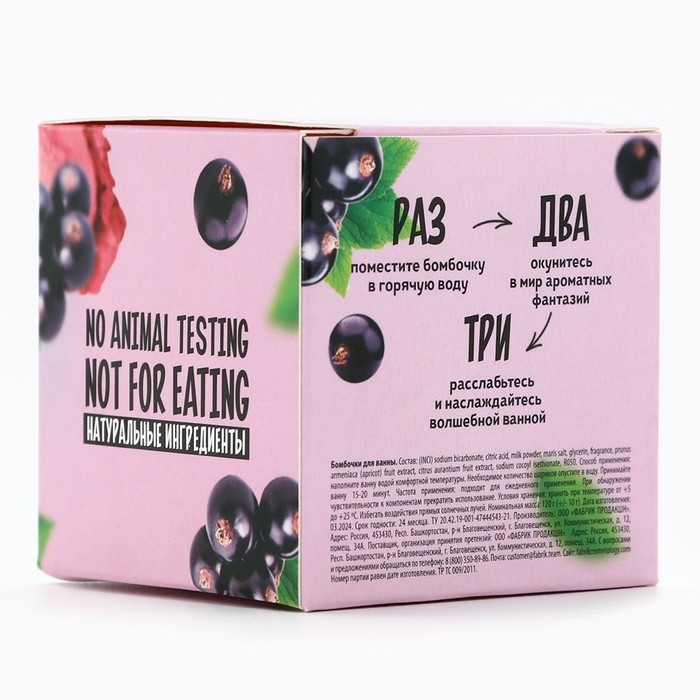 Бомбочка для ванны, 130 г, аромат смородины, BEAUTY FOOD Бомбочка для ванны, 130 г, аромат смородины, BEAUTY FOOD