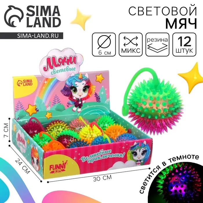 Мяч детский резиновый световой «Радуга», цвета МИКС, в шоубоксе Мяч детский резиновый световой «Радуга», цвета МИКС, в шоубоксе