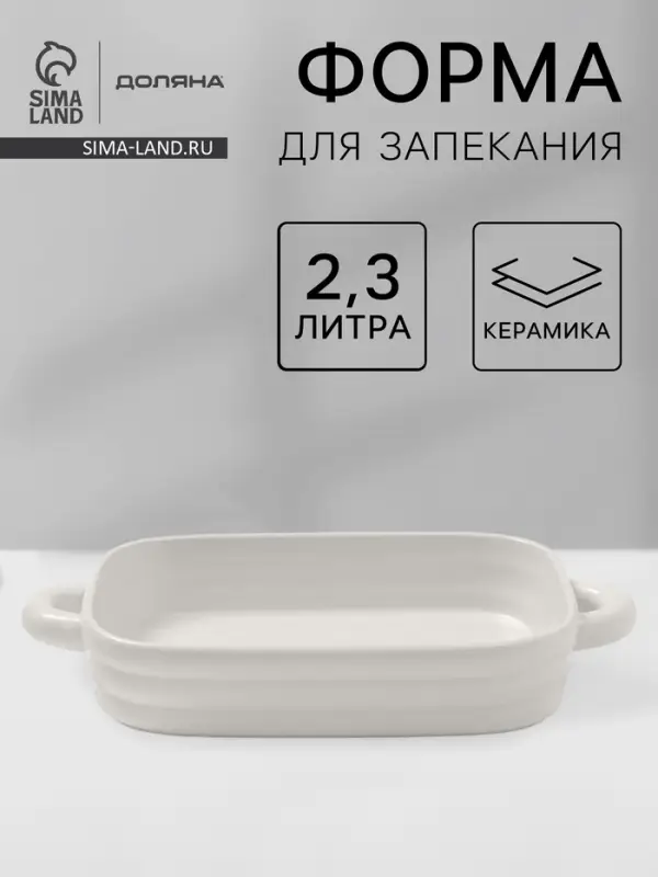 Форма для запекания Доляна &laquo;Зефир&raquo;, 2.3 л, 38&times;22&times;6 см, прямоугольная, керамика, белая