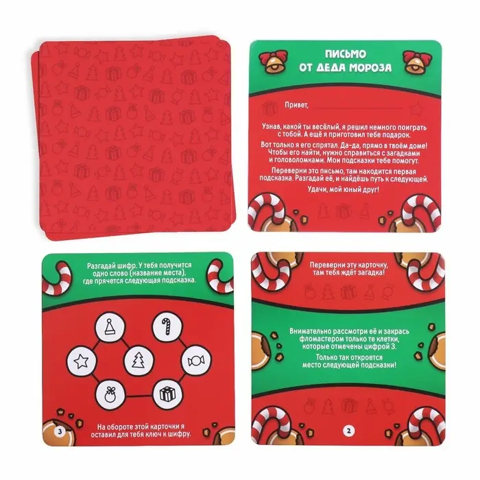 Квест по поиску подарка &laquo;С новым годом!&raquo; для детей, 6+