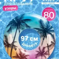 Круг для плавания &laquo;Узоры&raquo;, надувной, d=97 см, от 9 лет, с ручками, МИКС, 58263NP INTEX
