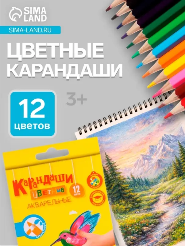 Карандаши цветные акварельные 12 цветов, &laquo;Каляка-Маляка&raquo;, шестигранные
