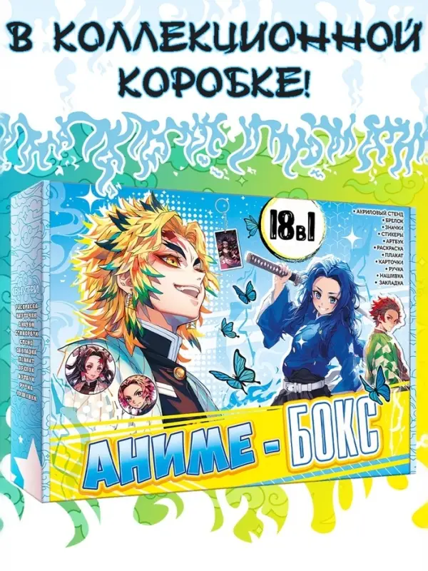 Аниме - бокс 18в1 &laquo;Рассекающий тьму&raquo;, книжки, стикеры, фигурка