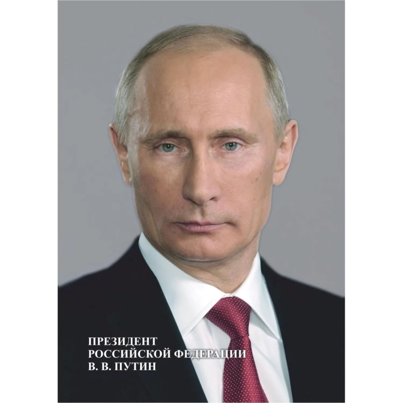 Набор плакатов Российская государственность(Путин;Кремль;Карта РФ)А3,КПЛ-13