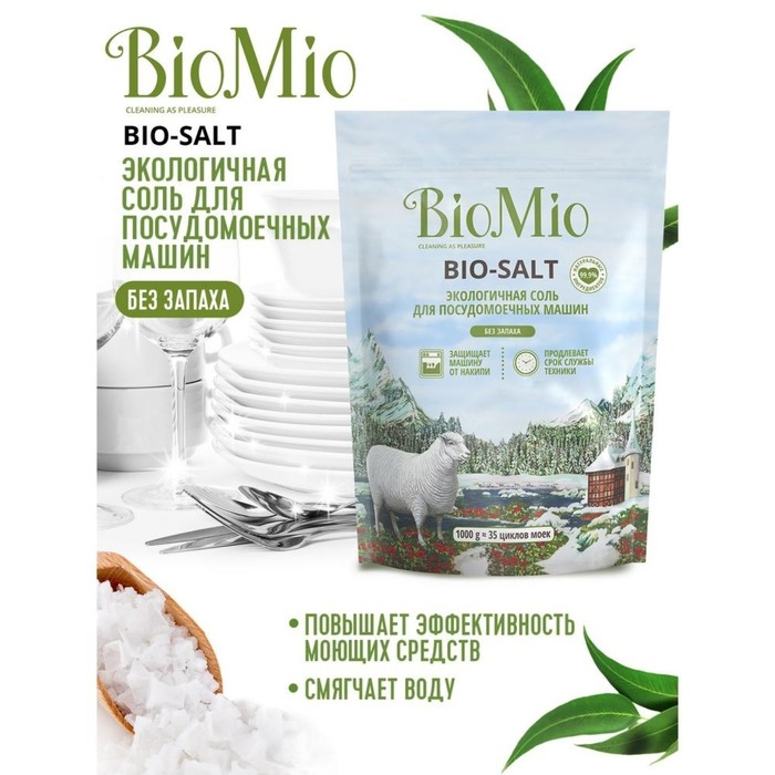Соль для посудомоечных машин BioMio BIO-SALT, 1кг Соль для посудомоечных машин BioMio BIO-SALT, 1кг