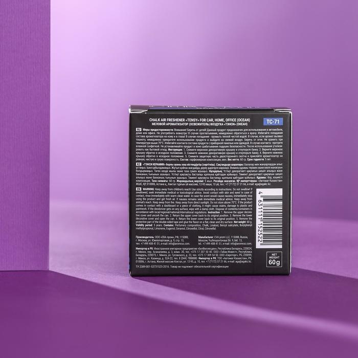 Ароматизатор Tensy, баночка керамика, океан, ТС-71