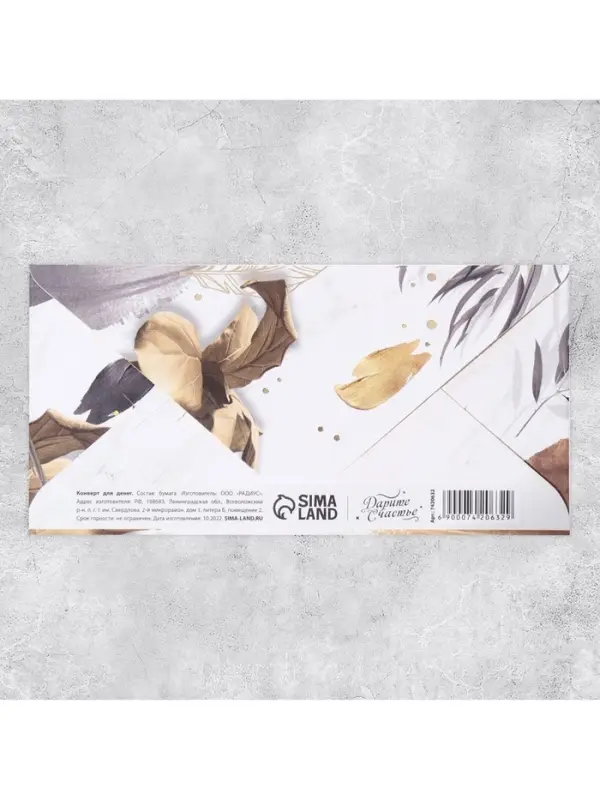 Конверт для денег «С Днем Рождения», тиснение, 16.5×8 см Конверт для денег «С Днем Рождения», тиснение, 16.5×8 см