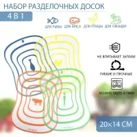 Доски разделочные гибкие Доляна &laquo;Ассорти&raquo;, набор 4 шт., 20&times;14.7 см, ассорти