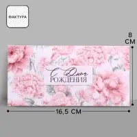 Конверт для денег &laquo;С днём рождения&raquo;, акварельный картон, 16.5&times;8 см