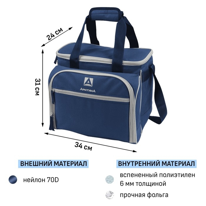 Термосумка  Термосумка "Арктика", с набором для пикника на 4 человека, 13.5 л, 31 х 34 х 24 см