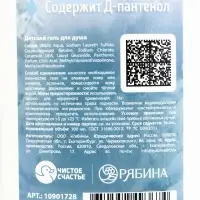 Детский гель для душа, аромат: вишневый коктейль, 300 мл, Снежная принцесса