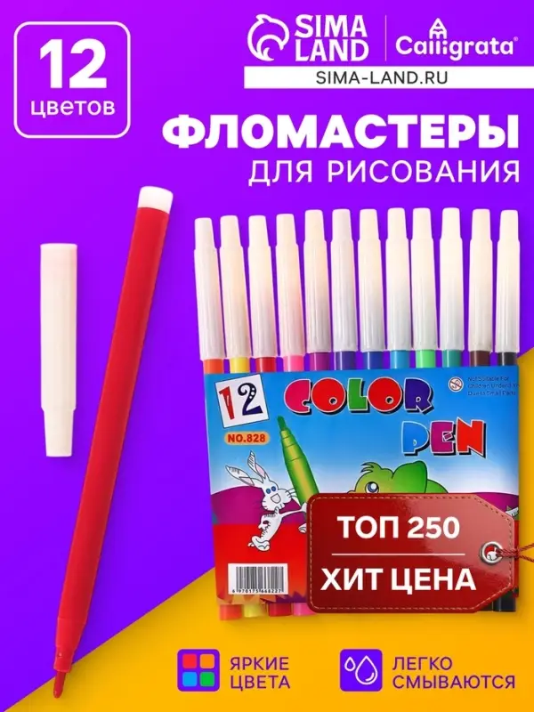 Фломастеры 12 цветов, невентилируемый колпачок, блистер