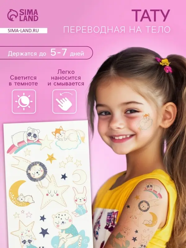 Переводные тату на тело светящиеся «Спящие зверята», 12×7.5 см