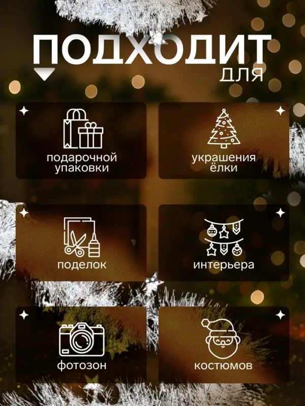 Мишура новогодняя &laquo;Зимнее волшебство. Аквамарин&raquo;, звёзды, d=8.5 см, 200 см, МИКС