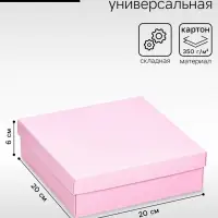 Коробка подарочная складная, упаковка, крышка - дно, розовая, 20&times;20&times;6 см