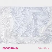 Дорожка на стол Доляна &laquo;Листопад&raquo;, 30&times;150 см, серебряная