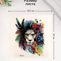 Переводная тату на тело цветная «Лев в цветах», 10×8 см