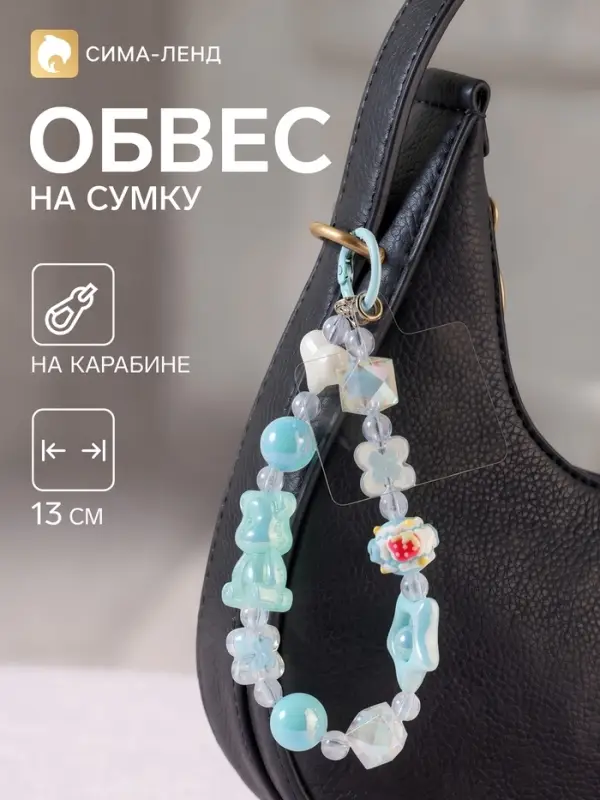 Брелок - обвес на сумку &laquo;Мишка и звезда&raquo;, голубой, 13 см