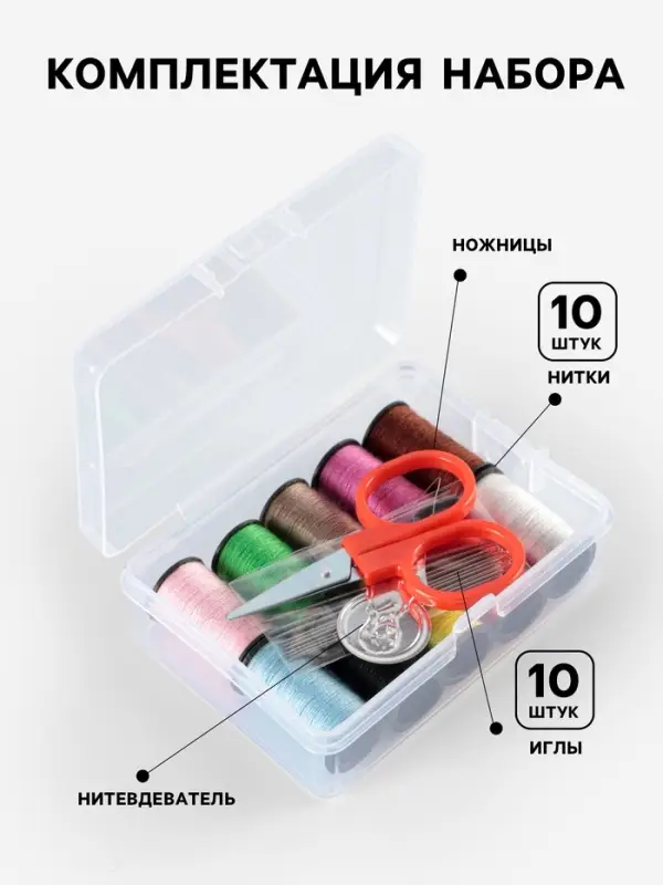 Швейный набор, 22 предмета, в пластиковом контейнере, 7.8&times;5.7&times;2.7 см