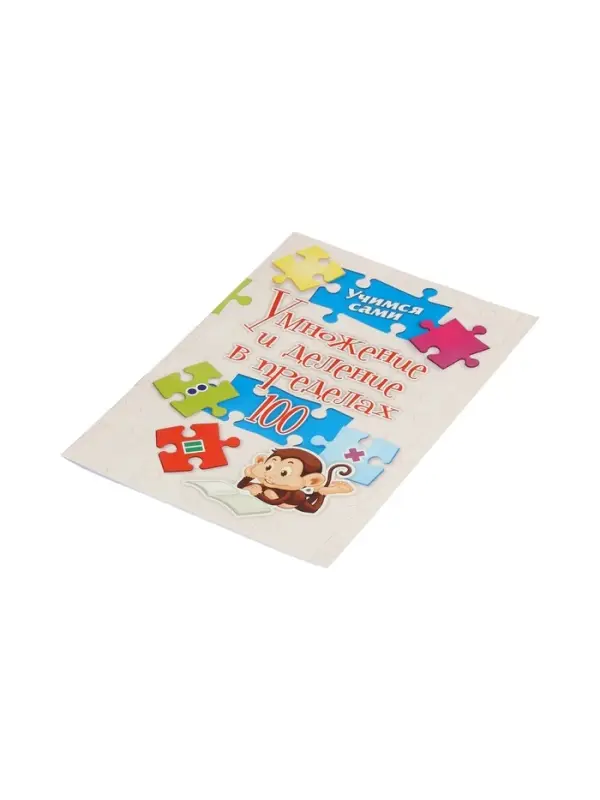 Умножение и деление в пределах 100, ФГОС ФГОС НОО