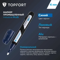 Маркер лаковый Topfort Industrial Plus 4 мм синий