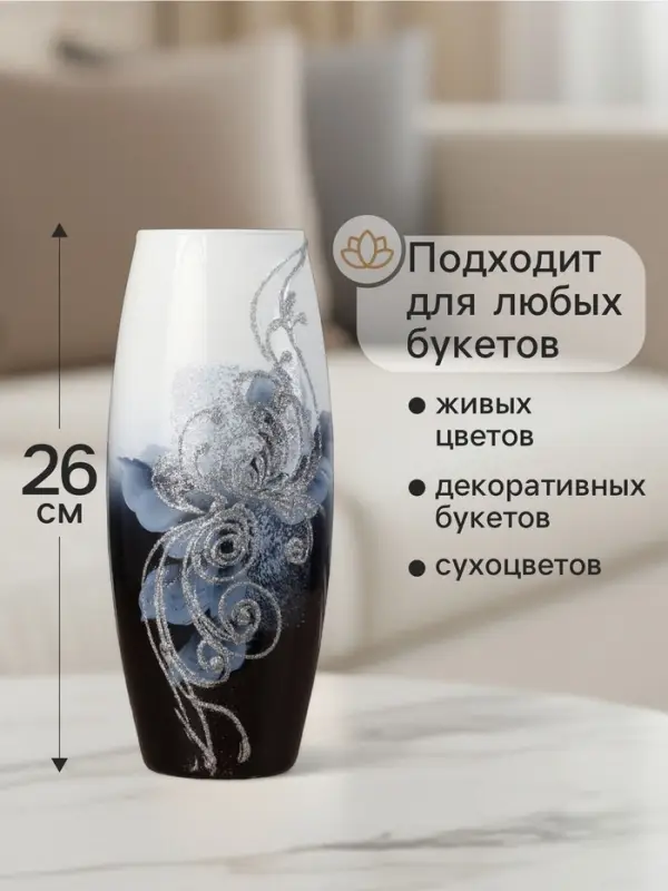 Ваза для цветов &laquo;Чёрно-белое настроение&raquo;, 7.5&times;11&times;26 см, стекло