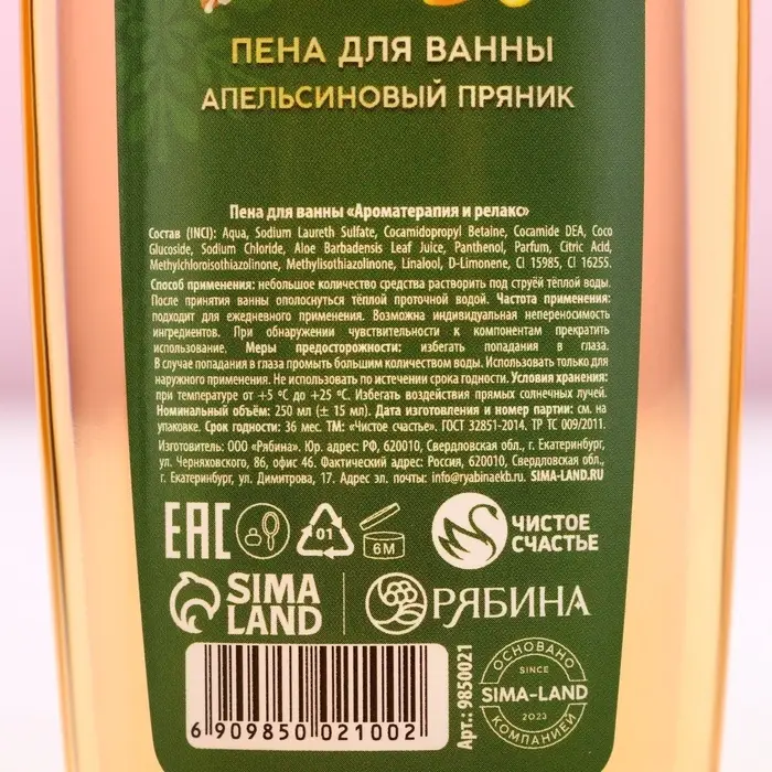 Пена для ванны &laquo;Тепла и уюта!&raquo;, 250 мл, аромат апельсинового пряника, Чистое счастье