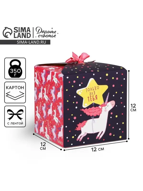 Коробка подарочная складная, упаковка, «Сюрприз», 12 х 12 х 12 см Коробка подарочная складная, упаковка, «Сюрприз», 12 х 12 х 12 см