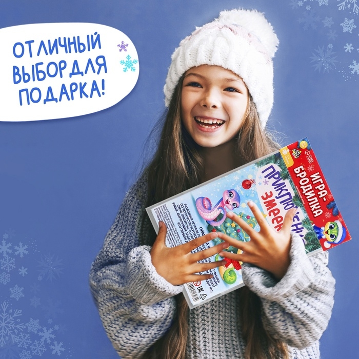 Настольная игра «Приключения змеек», от 2 игроков, 3+, в пакете Настольная игра «Приключения змеек», от 2 игроков, 3+, в пакете