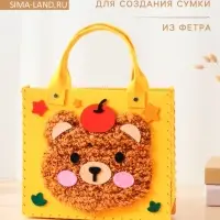 Сумка из фетра &laquo;Медвежонок&raquo;, набор для творчества