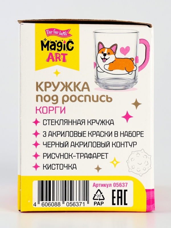 Набор для творчества. Кружка под роспись  Набор для творчества. Кружка под роспись "Корги" 05637