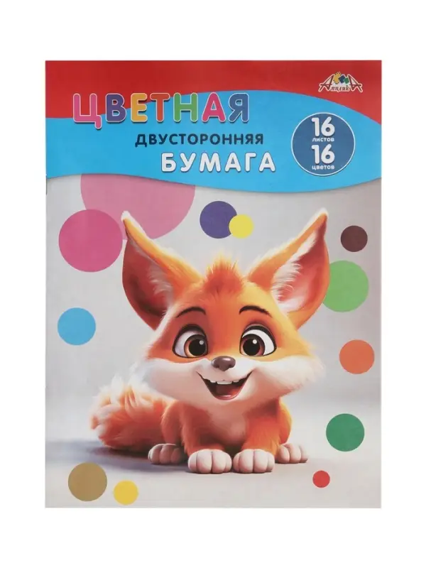 Бумага цветная А4 &laquo;Рыжий зверек&raquo;, 16 листов, 16 цветов, газетная, 50 г/м&sup2;, двусторонняя