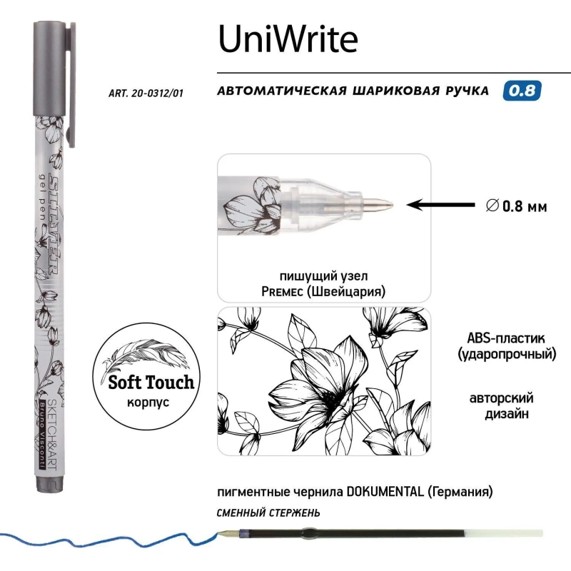 Ручка гелевая SKETCH&ARTUniWrite.SILVER 0,8мм СЕРЕБРЯНАЯ 20-0312/01