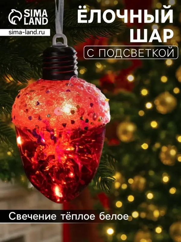 Ёлочный шар &laquo;Жёлудь красный&raquo;, 12&times;7 см, 4 LED, от батареек, свечение тёплое белое