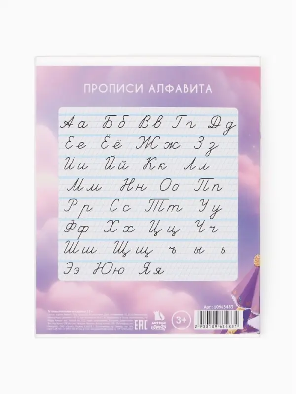 Тетрадь 12 листов, частая косая линейка &laquo;Принцессы&raquo;