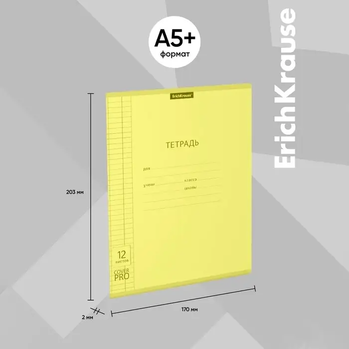 Тетрадь 12 листов в клетку, ErichKrause &laquo;Классика&raquo; CoverPrо Neon, пластиковая обложка, жёлтая