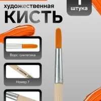 Кисть для рисования, синтетика, № 7, Calligrata, круглая, деревянная ручка