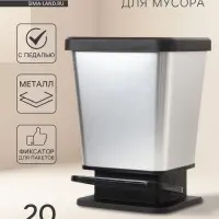 Ведро для мусора с педалью &laquo;Металл&raquo;, 20 л