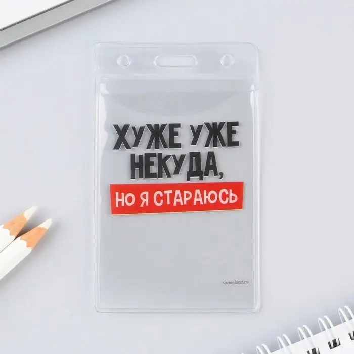 Чехол для пропуска «Хуже уже некуда», 6,5 х 10,4 см Чехол для пропуска «Хуже уже некуда», 6,5 х 10,4 см