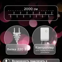 Гирлянда &laquo;Нить&raquo; 20 м, IP20, прозрачная нить, 200 LED, 8 режимов, 220 В, свечение белое