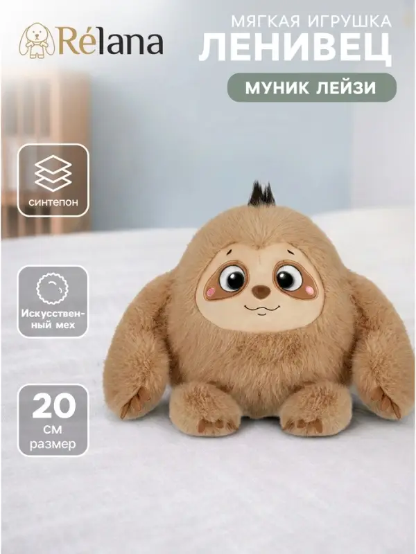 Мягкая игрушка &laquo;Ленивец Муник Лейзи&raquo;, 20 см