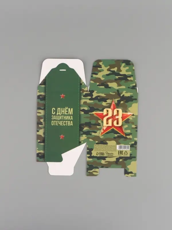Коробка подарочная складная, упаковка, &laquo;С 23 февраля, камуфляж&raquo;, 12&times;12&times;12 см