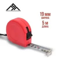 Рулетка ЛОМ, пластиковый корпус, 5 м &times; 19 мм