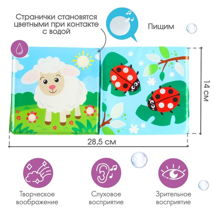 Книжка - игрушка для ванны Крошка Я «Рисуем пальчиками: животные фермы», водная раскраска Книжка - игрушка для ванны Крошка Я «Рисуем пальчиками: животные фермы», водная раскраска