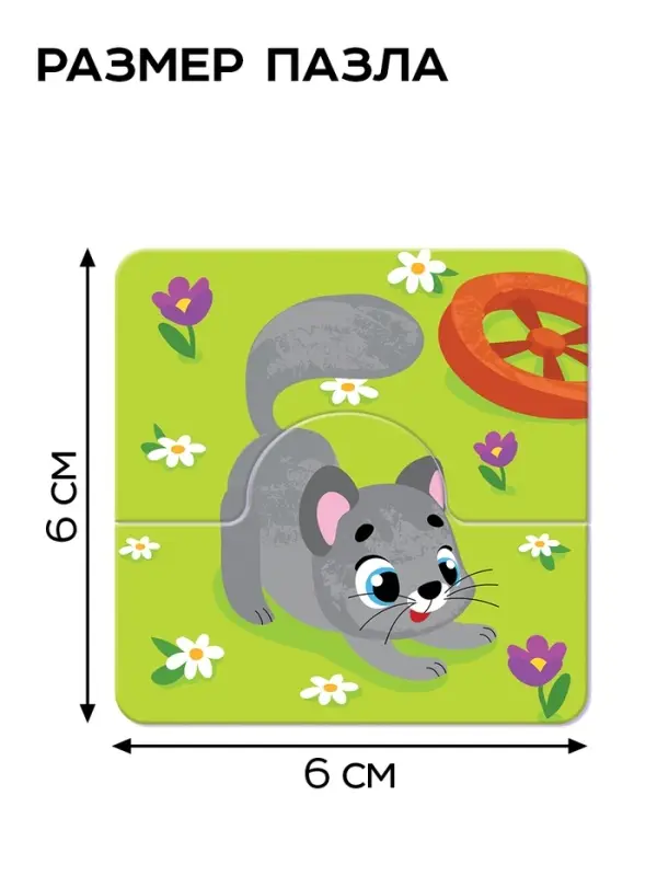 Магнитные макси - пазлы половинки &laquo;Домашние животные&raquo;, 8 пазлов, 16 деталей