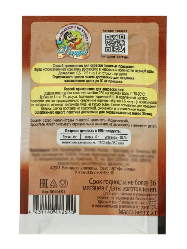 Пищевой краситель, сухой, коричневый 5 г