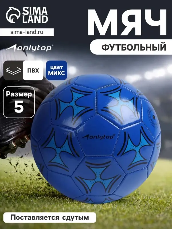 Футбольный мяч ONLYTOP, машинная сшивка, 32 панели, р. 5, PVC, МИКС