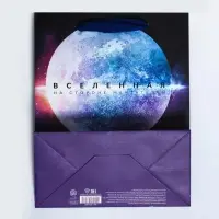 Пакет подарочный вертикальный, упаковка, &laquo;Вселенная на стороне мечтателей&raquo;, MS 18 х 23 х 10 см