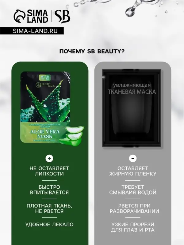 Маска тканевая для лица «Алоэ вера», увлажняющая Маска тканевая для лица «Алоэ вера», увлажняющая